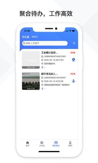 中国铁塔视联app 截图3