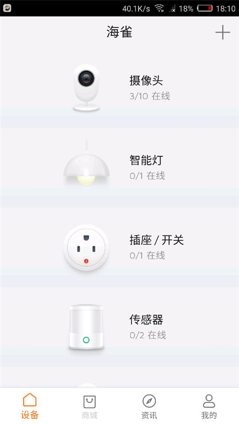 海雀摄像头app 截图1