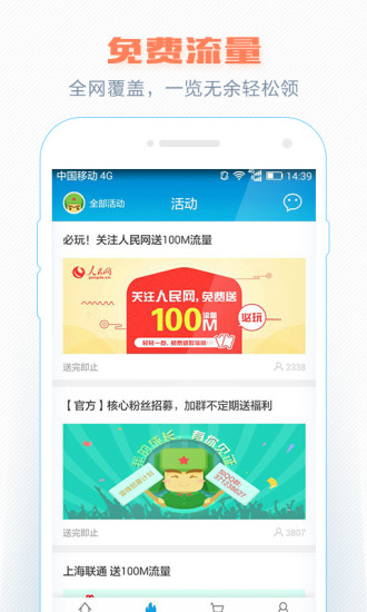 流量雷锋app 截图2