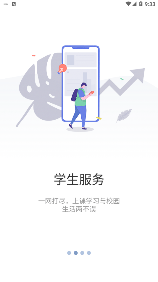 智慧药校 截图2