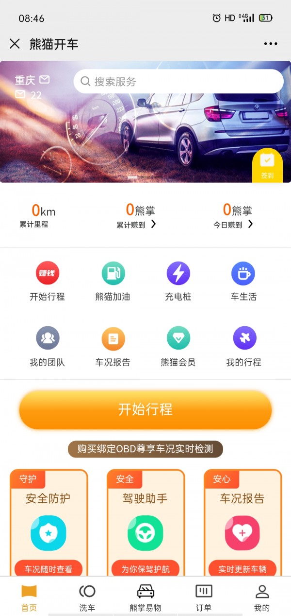 熊猫开车app 截图1