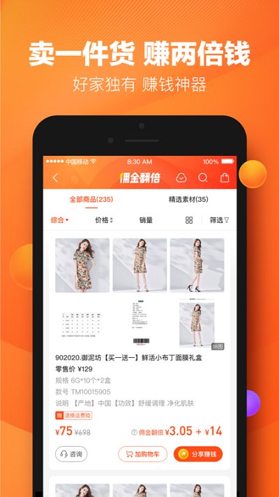 好衣库APP 截图4