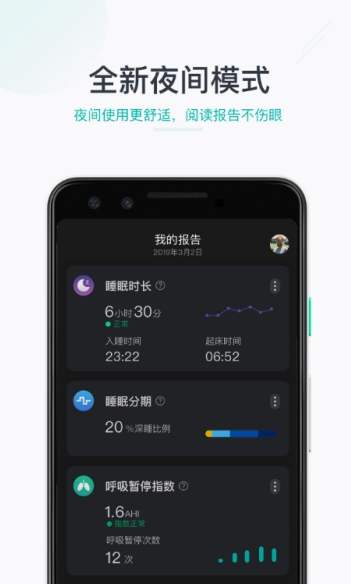 森林睡眠 截图1