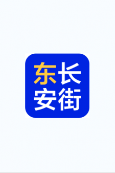 东长安街app 截图1