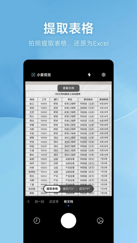 小爱视觉app 截图3