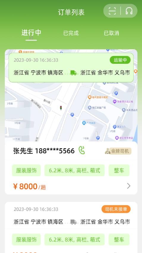 市拉拉货主 截图3