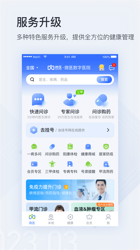 微医app 截图3