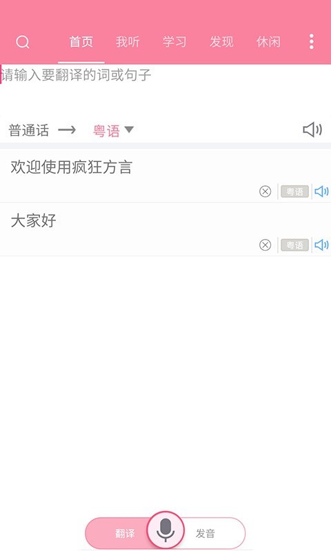 方言翻译助手app 截图2