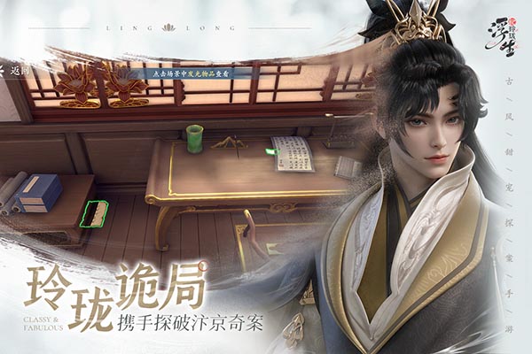 浮生忆玲珑手游 截图1