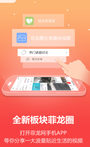 菲龙网app 1