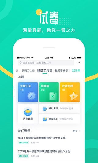 青书学堂新版 截图2