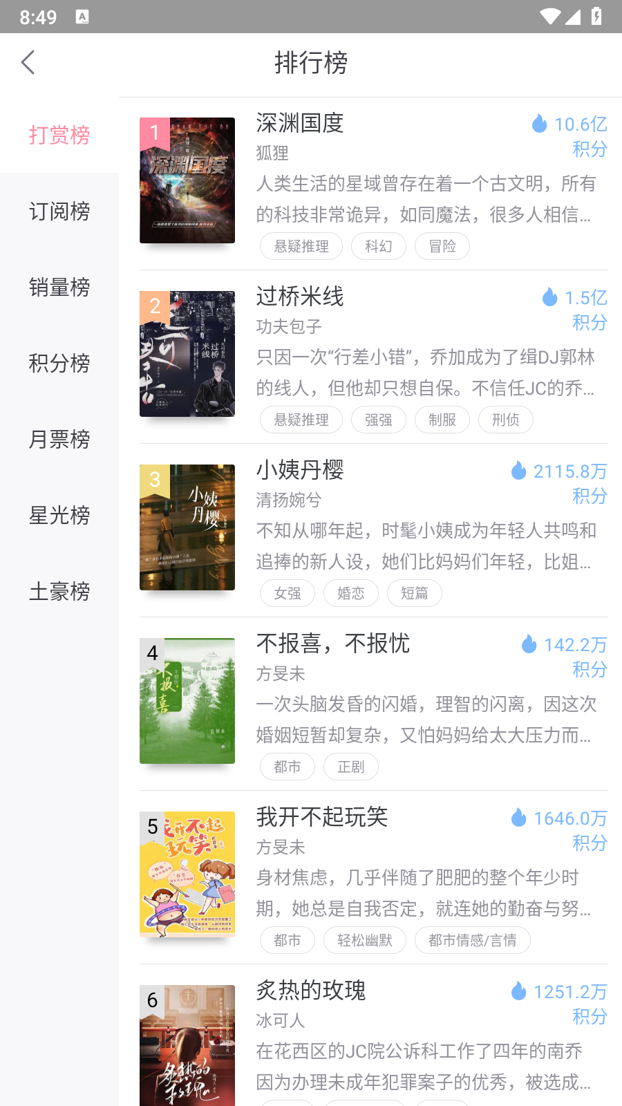 火星女频免费版 截图3