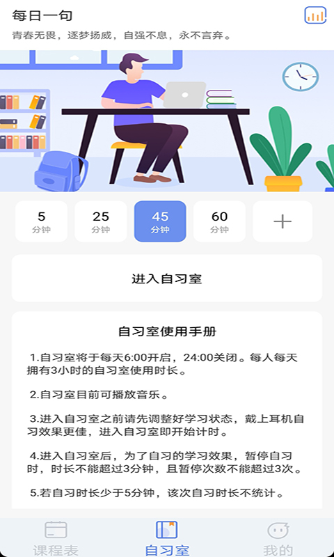 高分课程表 截图2