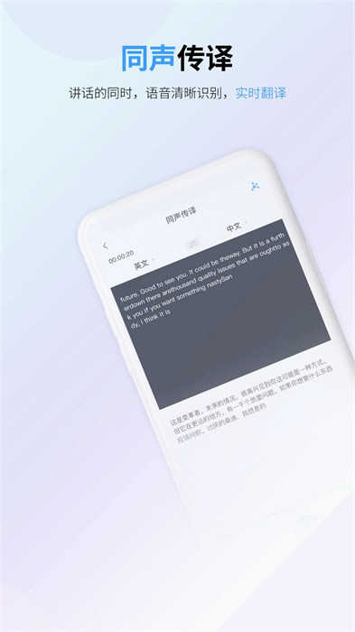 译准翻译官app 1