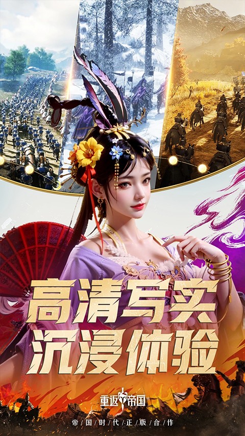 重返帝国网页版 截图1