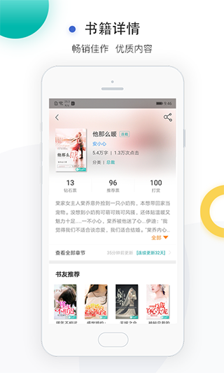 若初文学网app 截图2