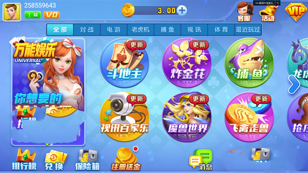 万能娱乐棋牌 截图2