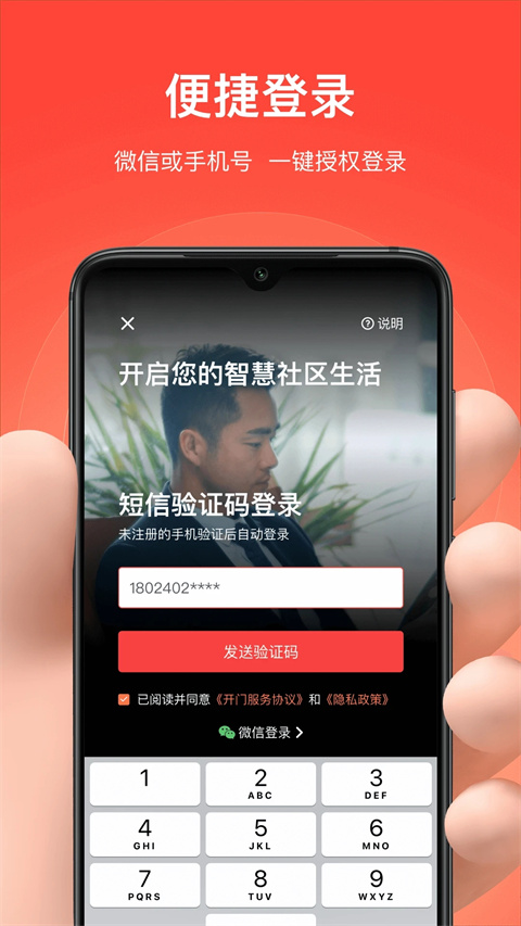 亲邻开门app 截图1