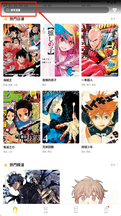 漫画集app官方下载 1