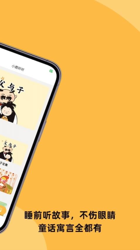 小鹿听听最新版 截图4