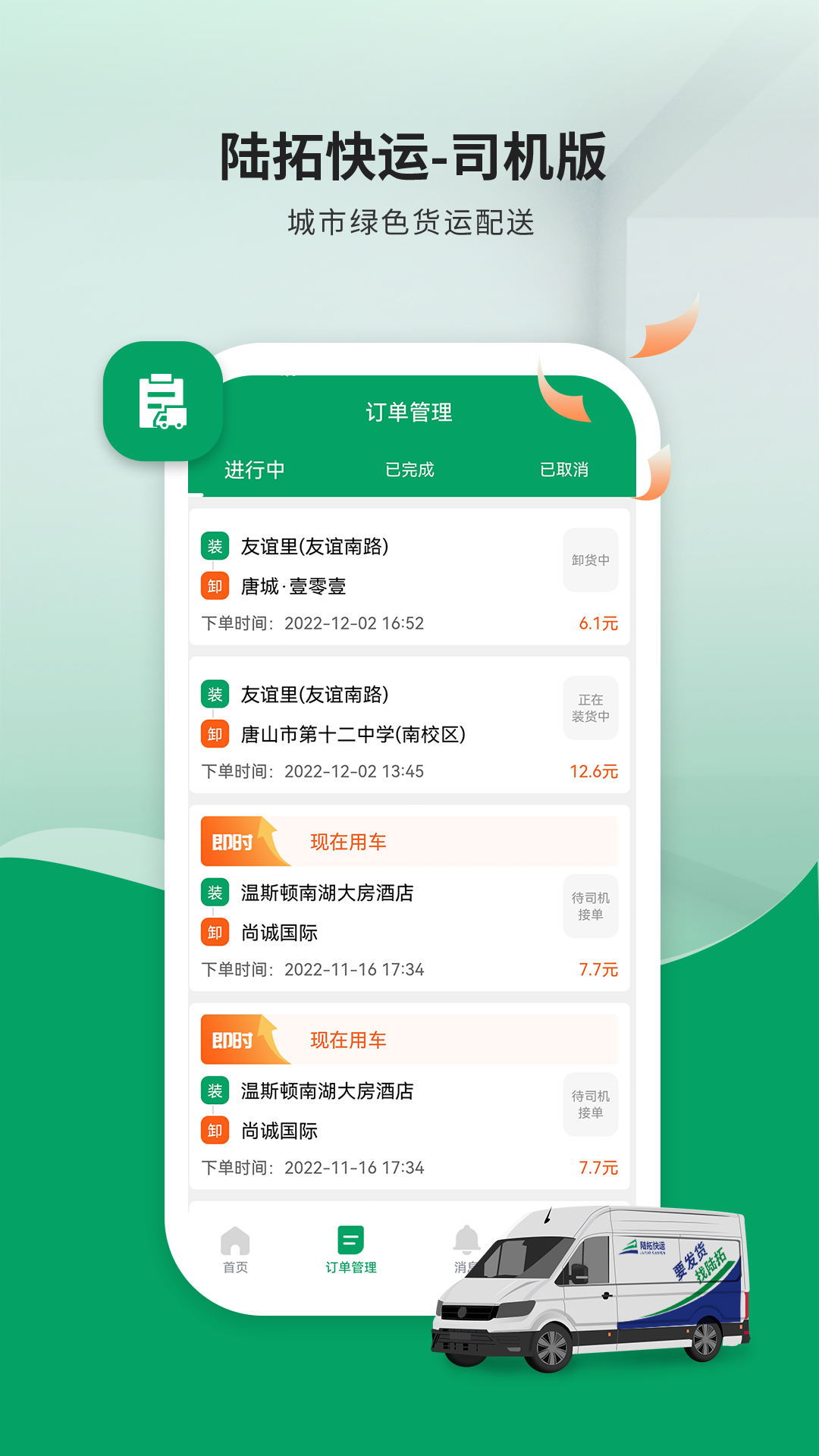 陆拓快运司机版app 截图2