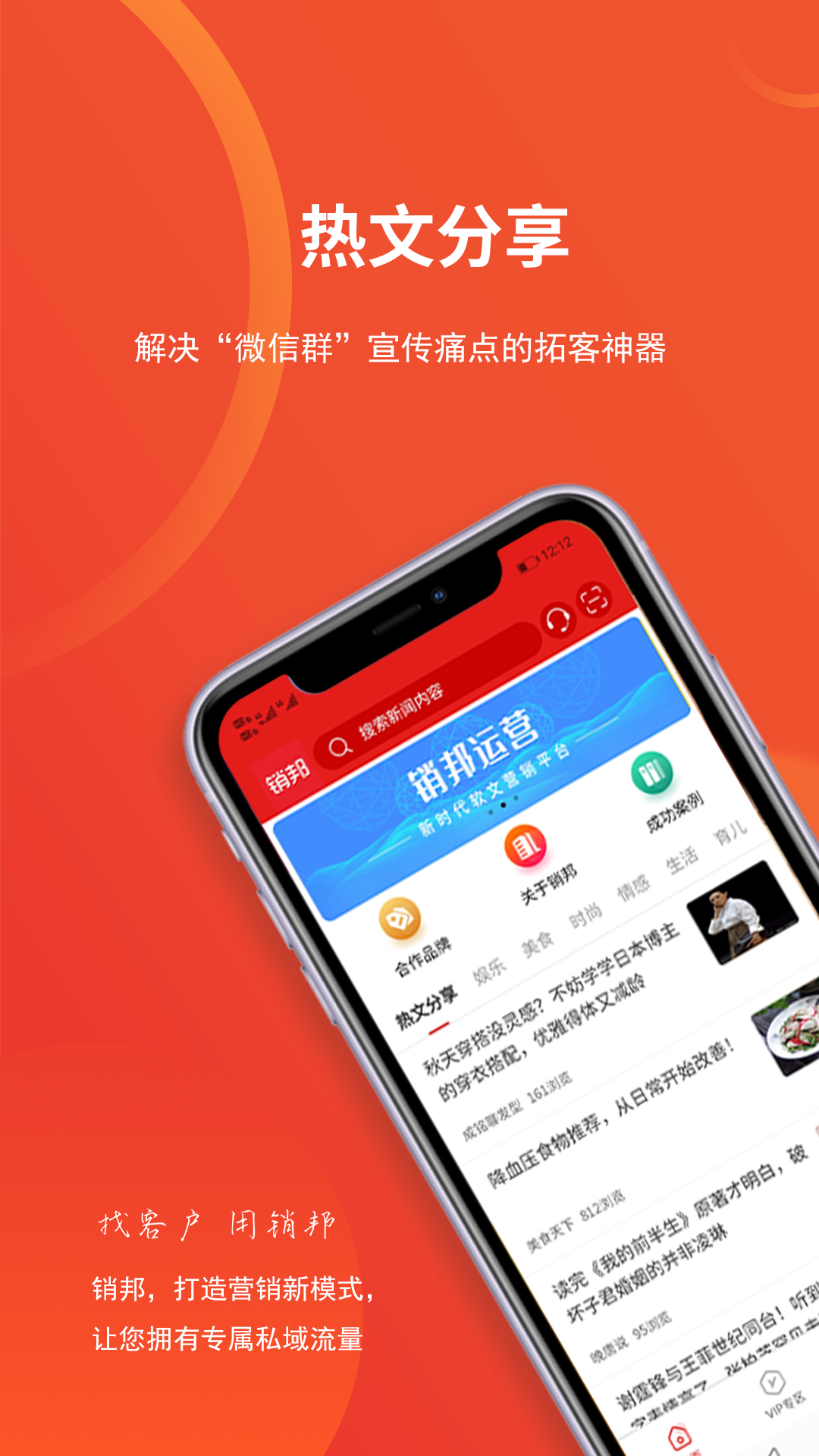 销邦运营app 截图3