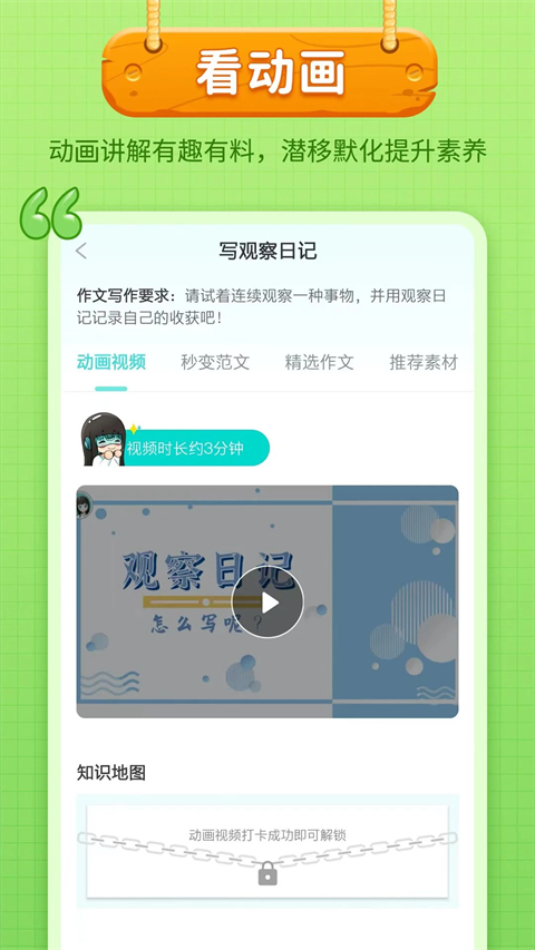 笔神作文app 截图1