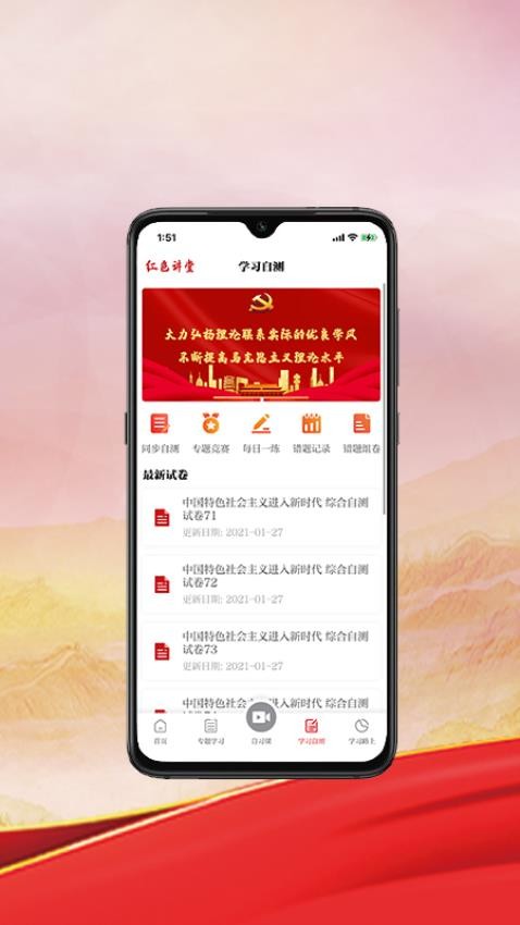 红色讲堂app 截图3