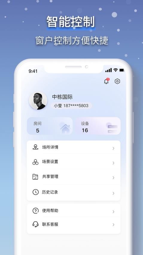 虹蚁智控app 截图2