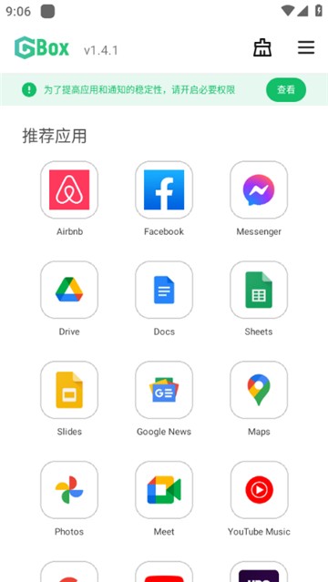 gbox谷歌盒子 截图1