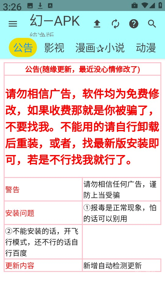 APK幻软件库免费下载 1