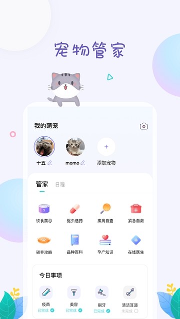 萌宠身边事APP 截图2