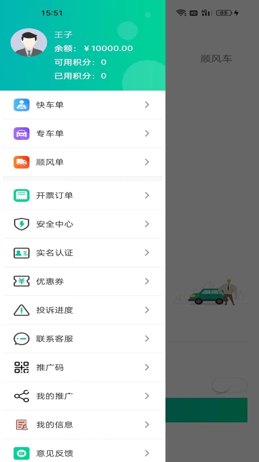 乐盛出行 截图3