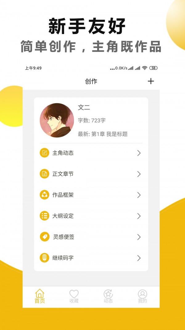 文字之家app 截图1