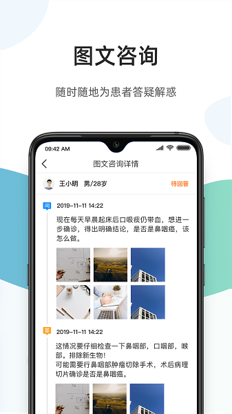 百医通 截图1