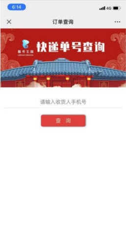 靓号王国 截图1