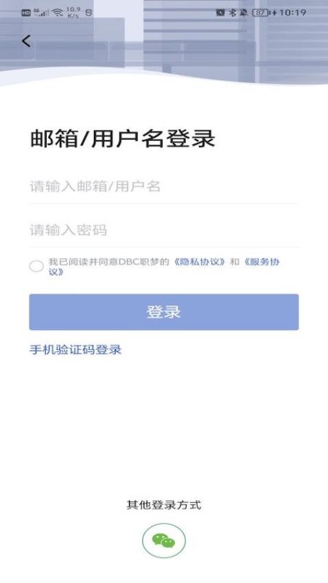 DBC职梦APP 截图4