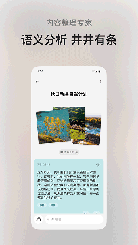 闪念贝壳手机版 截图1