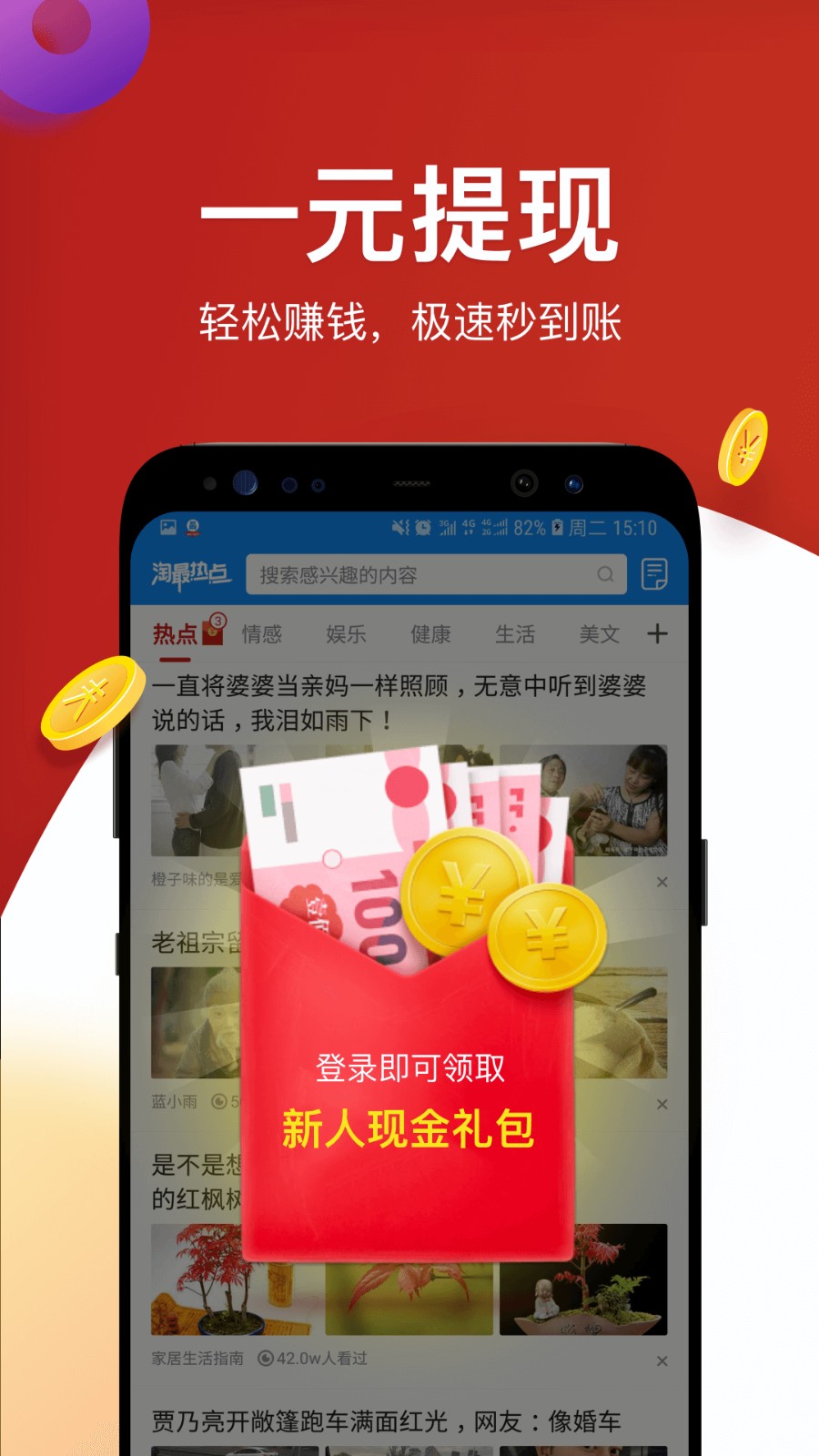 淘最热点 截图3