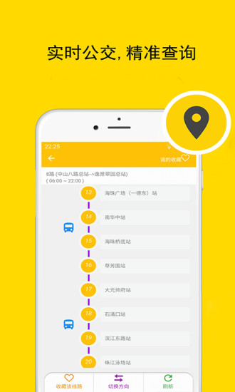 广州行讯通app 截图2