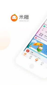 米橙手账app 截图4