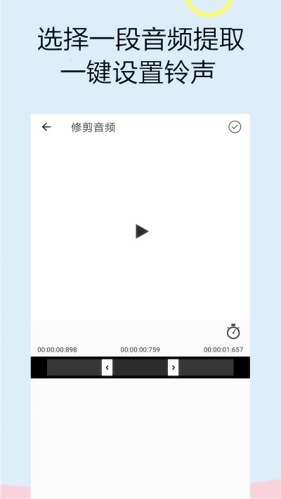 音频软件铃声编辑 截图1