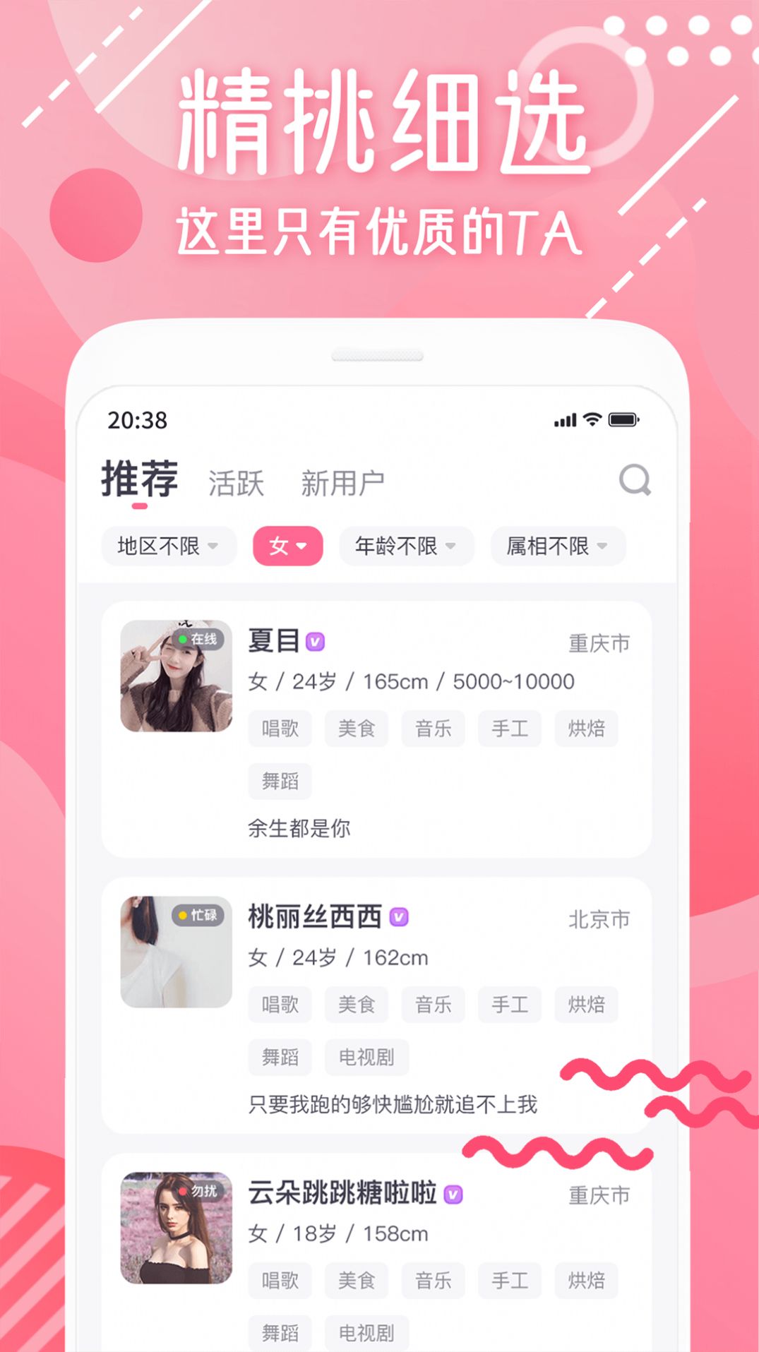 甜心可约 截图1