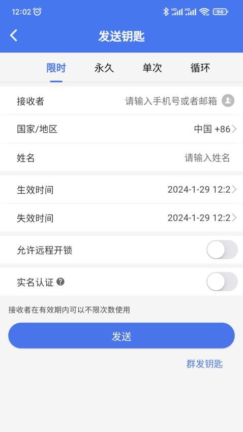 锁通通app 截图2