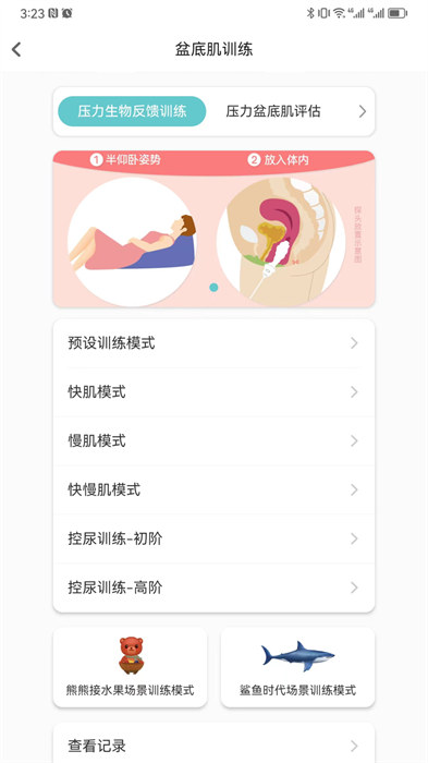 麻麻康app 截图1