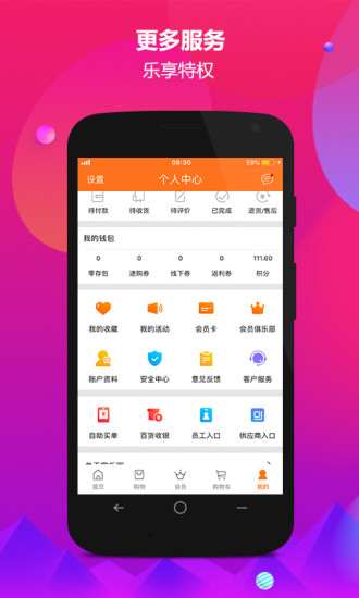 家乐园速购app 截图2