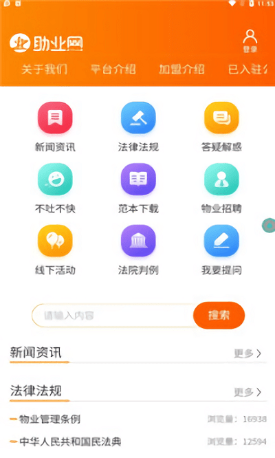 助业网 截图1