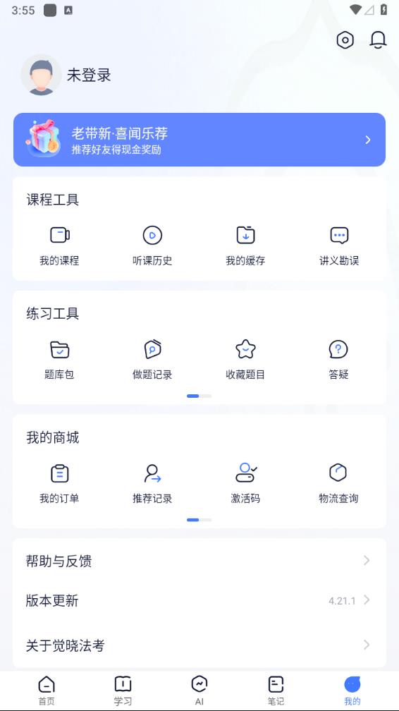 觉晓法考app 截图4