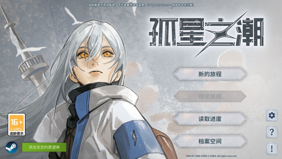 孤星之潮 1
