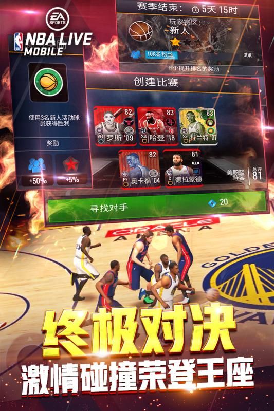 NBAlive2025 截图2